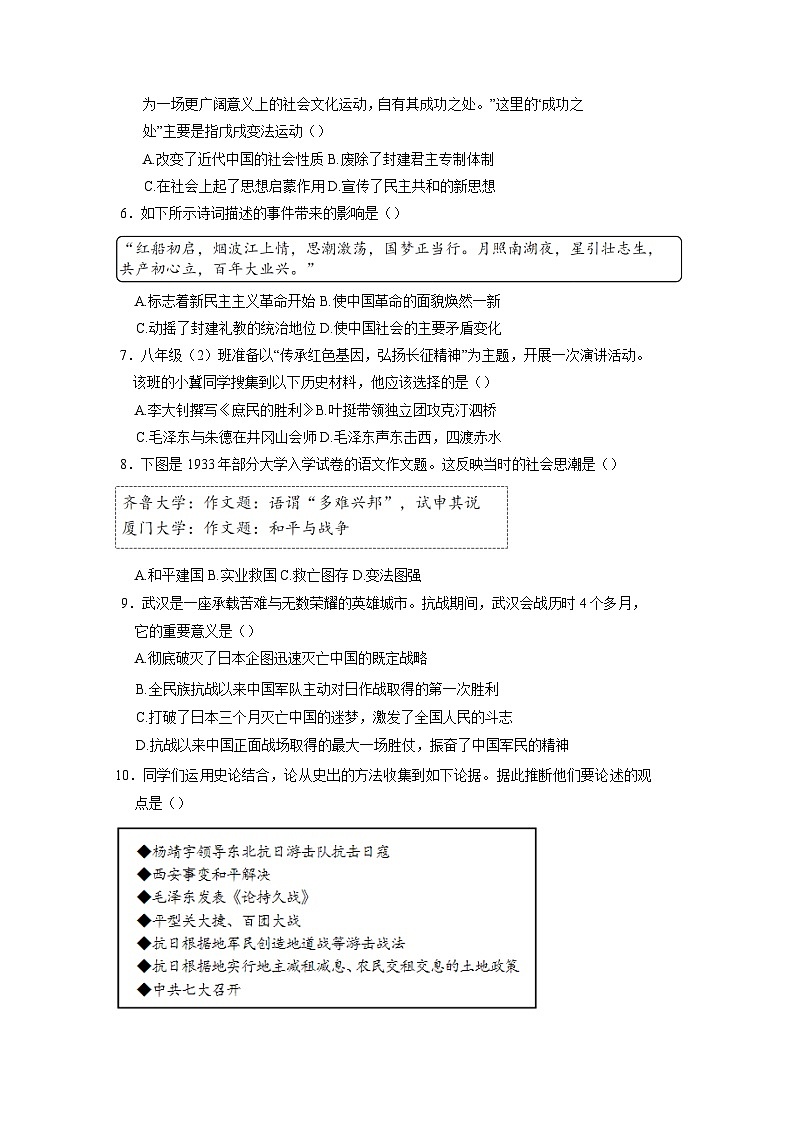 2024-2025学年山西省晋中市介休市八年级上学期期末考试历史检测试题（附答案）第2页