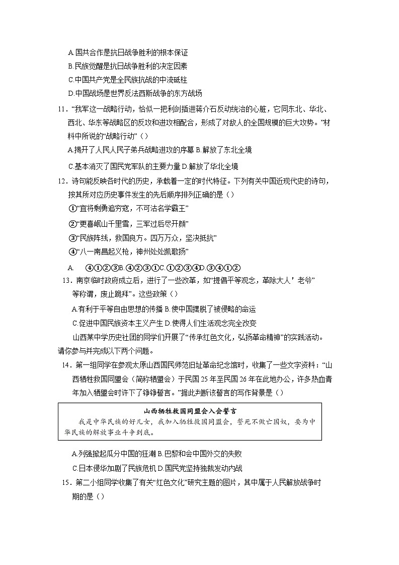 2024-2025学年山西省晋中市介休市八年级上学期期末考试历史检测试题（附答案）第3页