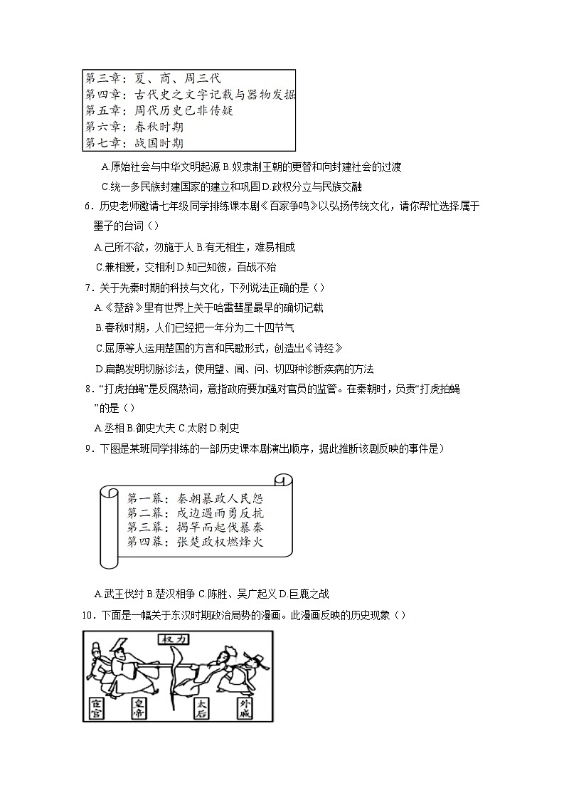 2024-2025学年山西省晋中市介休市七年级上学期期末考试历史检测试题（附答案）第2页