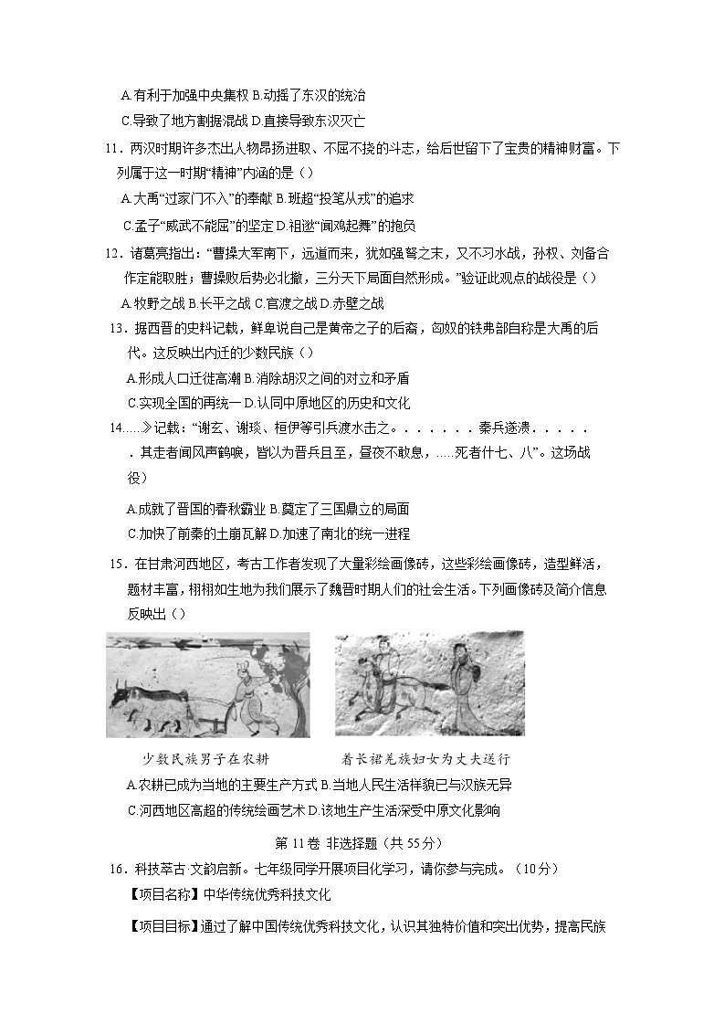 2024-2025学年山西省晋中市介休市七年级上学期期末考试历史检测试题（附答案）第3页