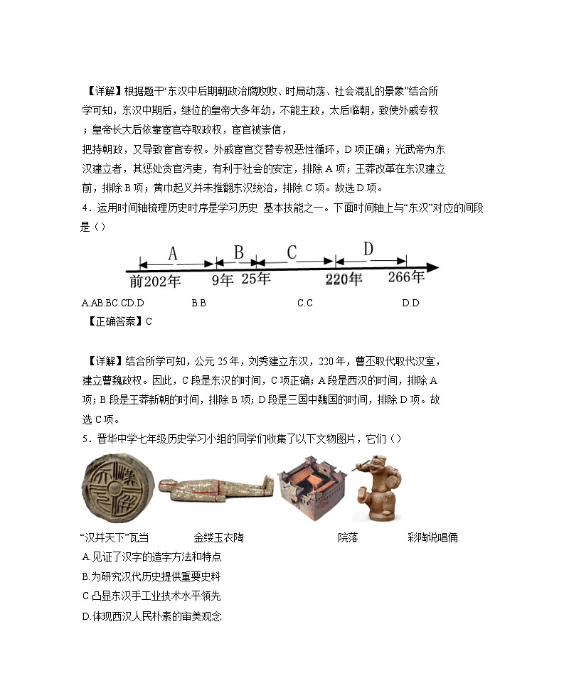 2024-2025学年山西省太原市七年级上学期12月月考历史检测试题（含解析）第2页