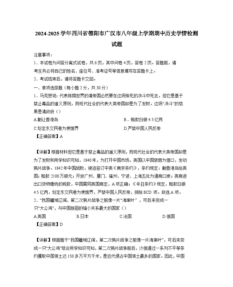 2024-2025学年四川省德阳市广汉市八年级上学期期中历史学情检测试题（含解析）第1页