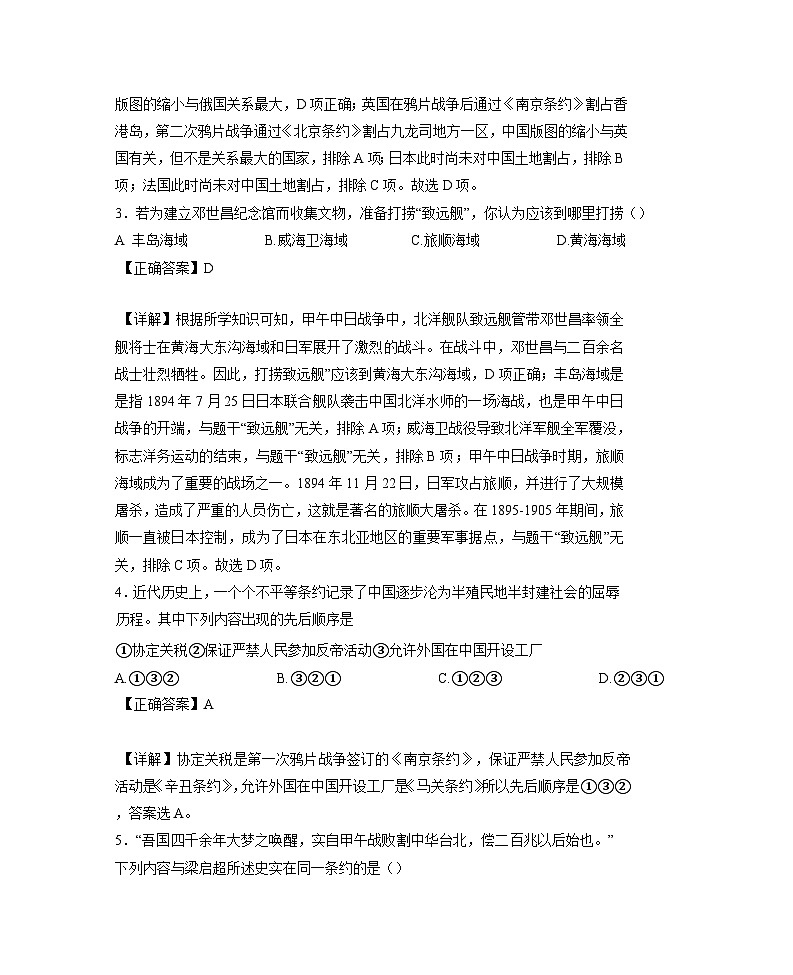 2024-2025学年四川省德阳市广汉市八年级上学期期中历史学情检测试题（含解析）第2页