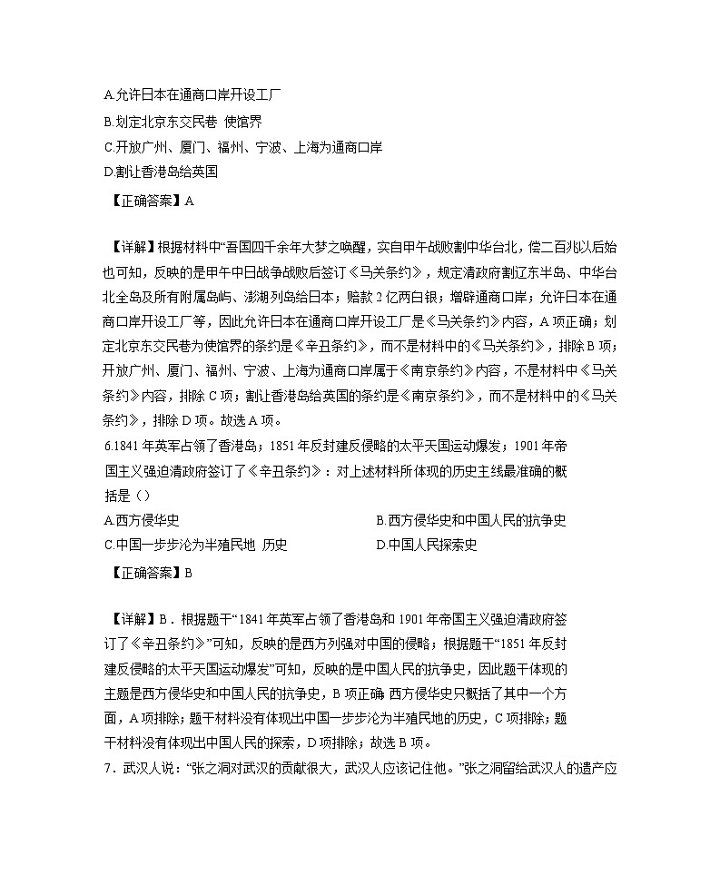 2024-2025学年四川省德阳市广汉市八年级上学期期中历史学情检测试题（含解析）第3页