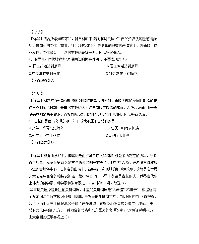 2024--2025学年四川省广安市邻水县九年级上学期期中历史质量检测试题（含解析）第2页