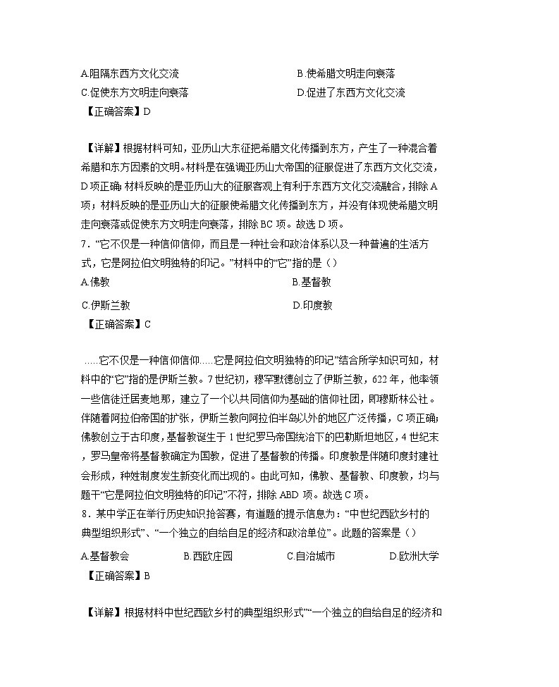 2024--2025学年四川省广安市邻水县九年级上学期期中历史质量检测试题（含解析）第3页