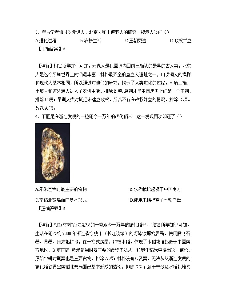 2024-2025学年四川省广安市七年级上学期期中历史质量检测试题（含解析）第2页