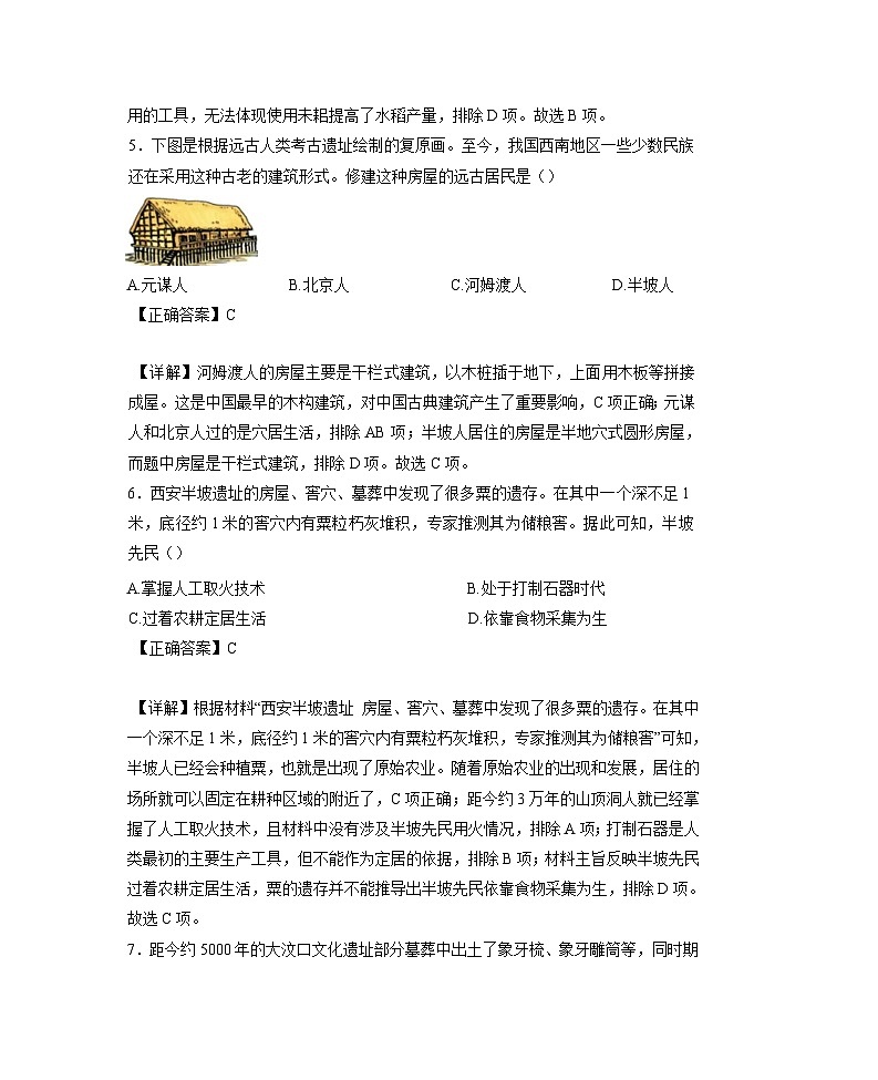 2024-2025学年四川省广安市七年级上学期期中历史质量检测试题（含解析）第3页