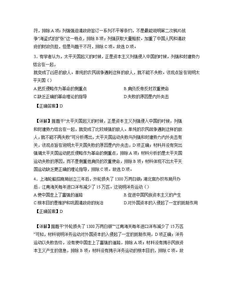 2024-2025学年四川省泸州市古蔺县八年级上学期期中历史检测试题（含解析）第2页