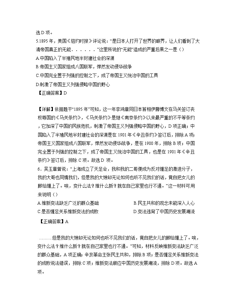 2024-2025学年四川省泸州市古蔺县八年级上学期期中历史检测试题（含解析）第3页