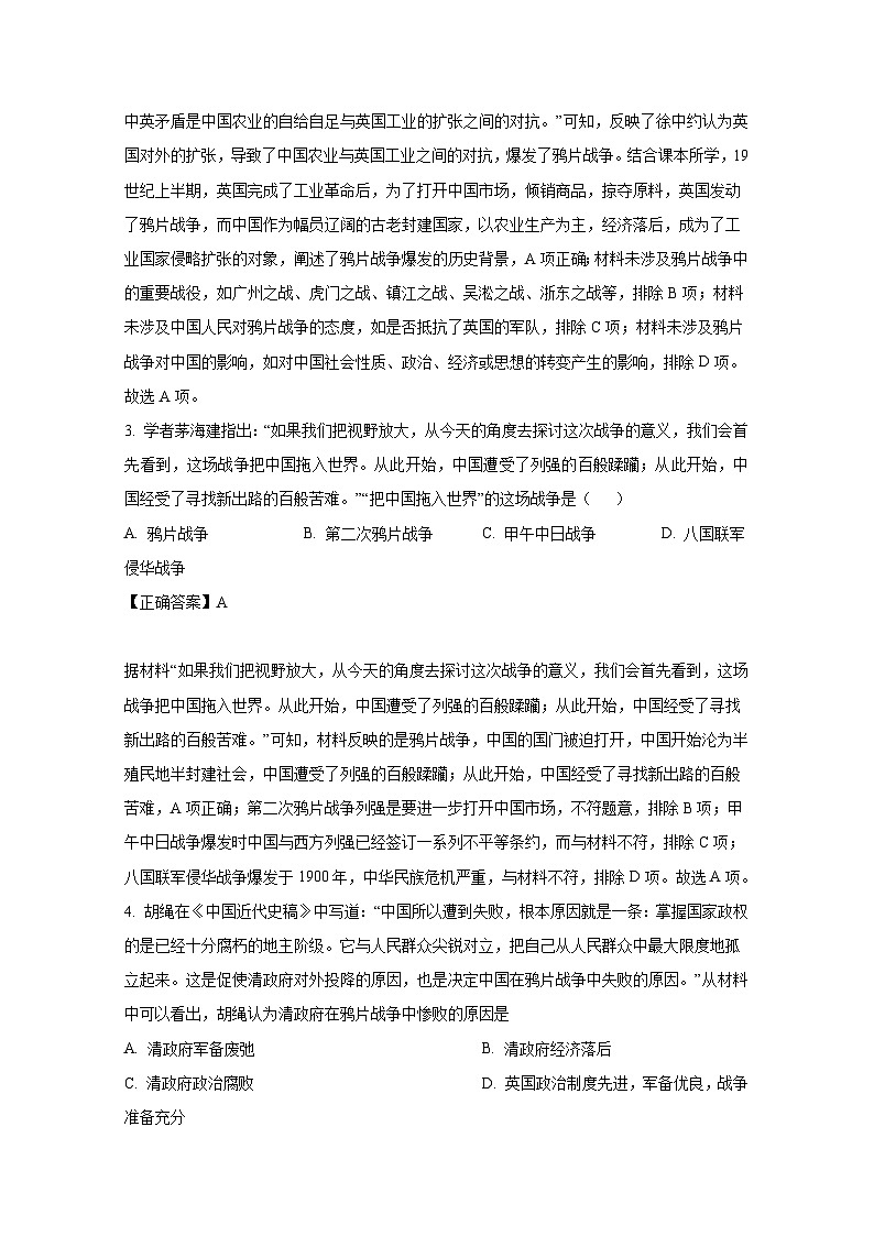 2024-2025学年四川省眉山市东坡区八年级上学期期中历史检测试题（含解析）第2页