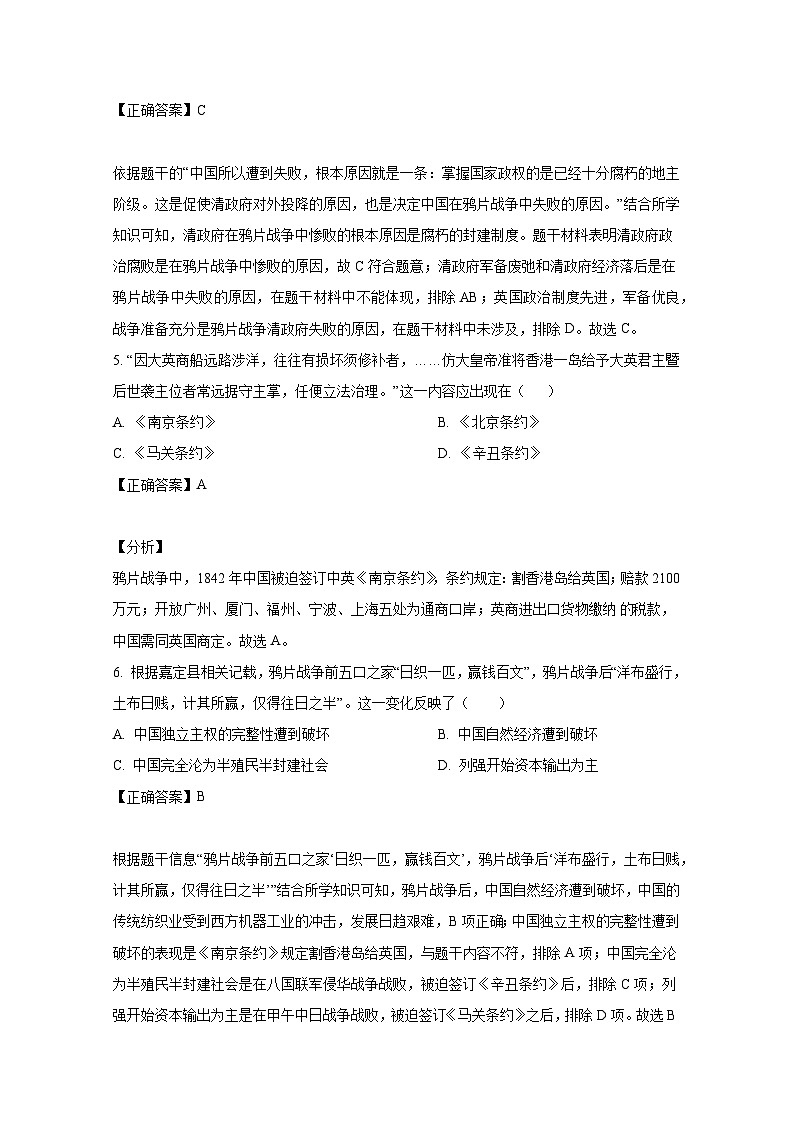 2024-2025学年四川省眉山市东坡区八年级上学期期中历史检测试题（含解析）第3页