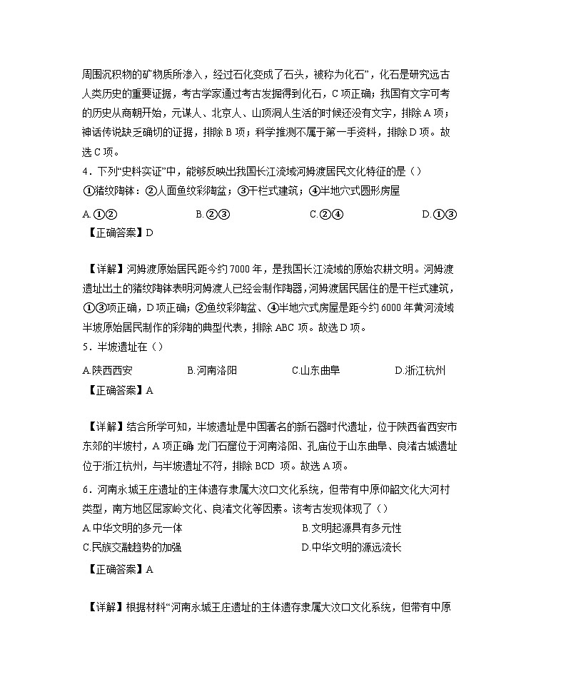 2024-2025学年四川省眉山市洪雅县七年级上学期期中历史检测试题（含解析）第2页