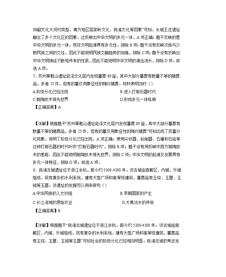 2024-2025学年四川省眉山市洪雅县七年级上学期期中历史检测试题（含解析）第3页
