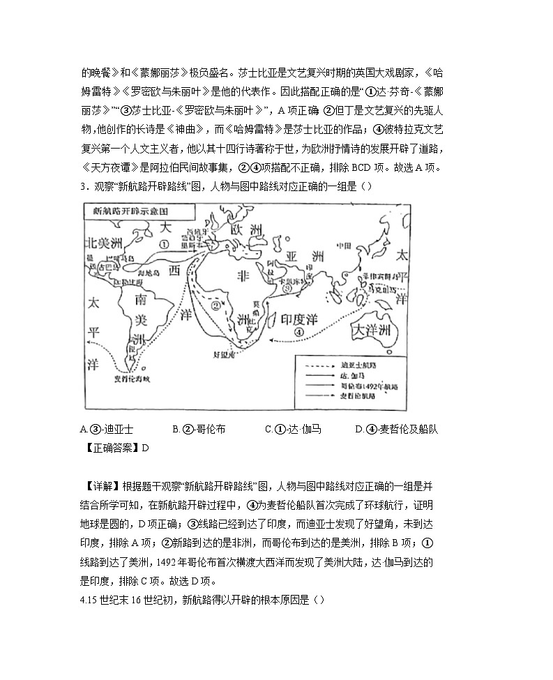 2024-2025学年四川省南充市九年级上学期第二次月考历史质量监测试题（含解析）第2页