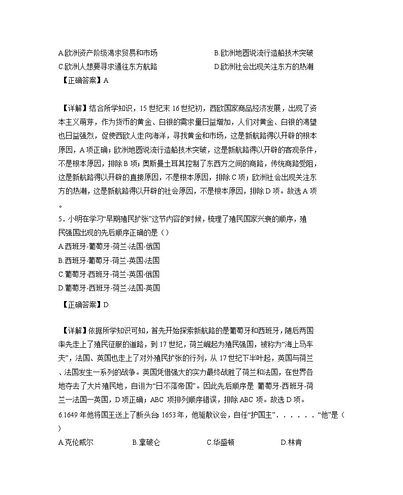 2024-2025学年四川省南充市九年级上学期第二次月考历史质量监测试题（含解析）第3页