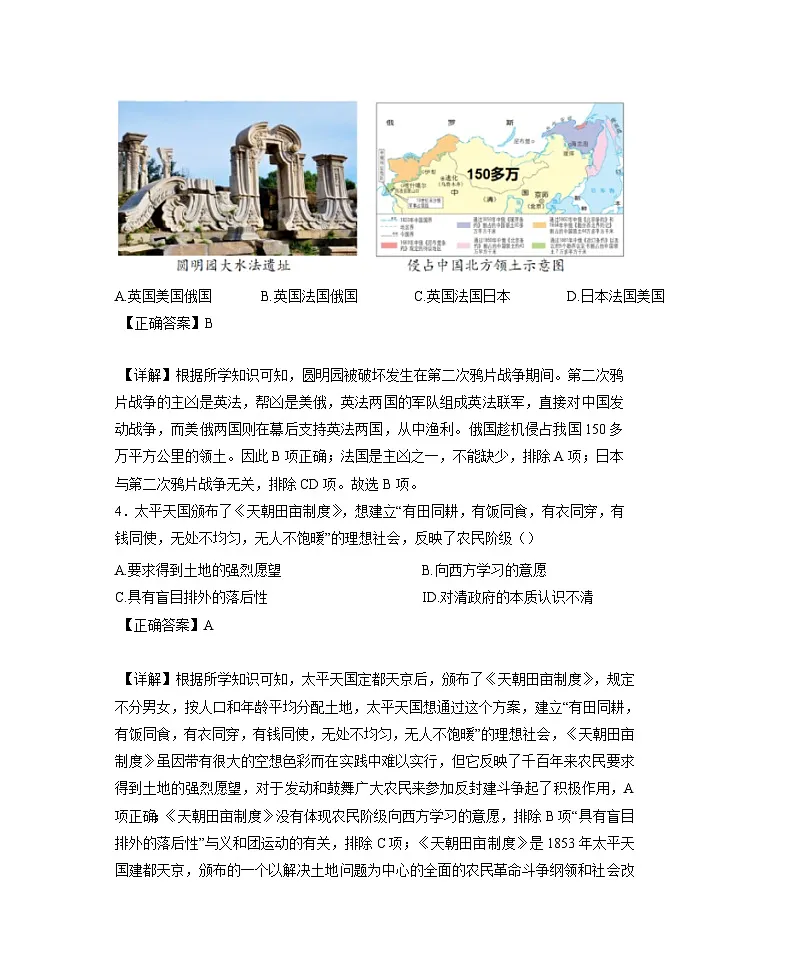 2024-2025学年四川省宜宾市八年级上学期期中历史质量检测试题（含解析）第2页