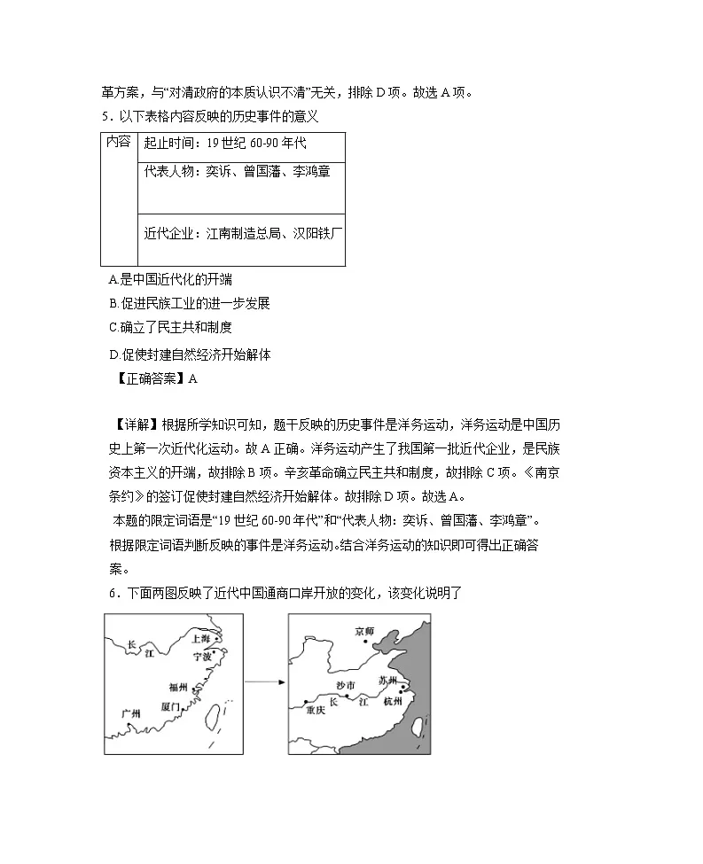 2024-2025学年四川省宜宾市八年级上学期期中历史质量检测试题（含解析）第3页
