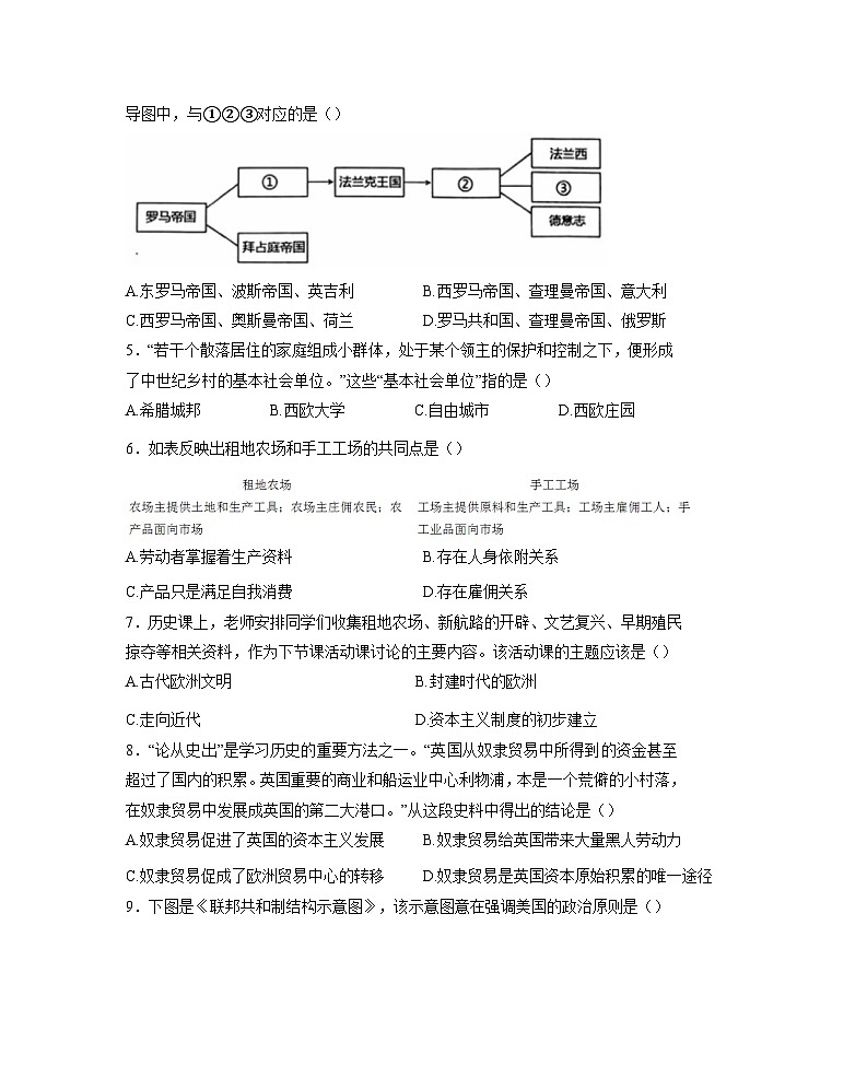 2024-2025学年四川省宜宾市九年级下学期开学模拟考历史检测试题（附答案）第2页