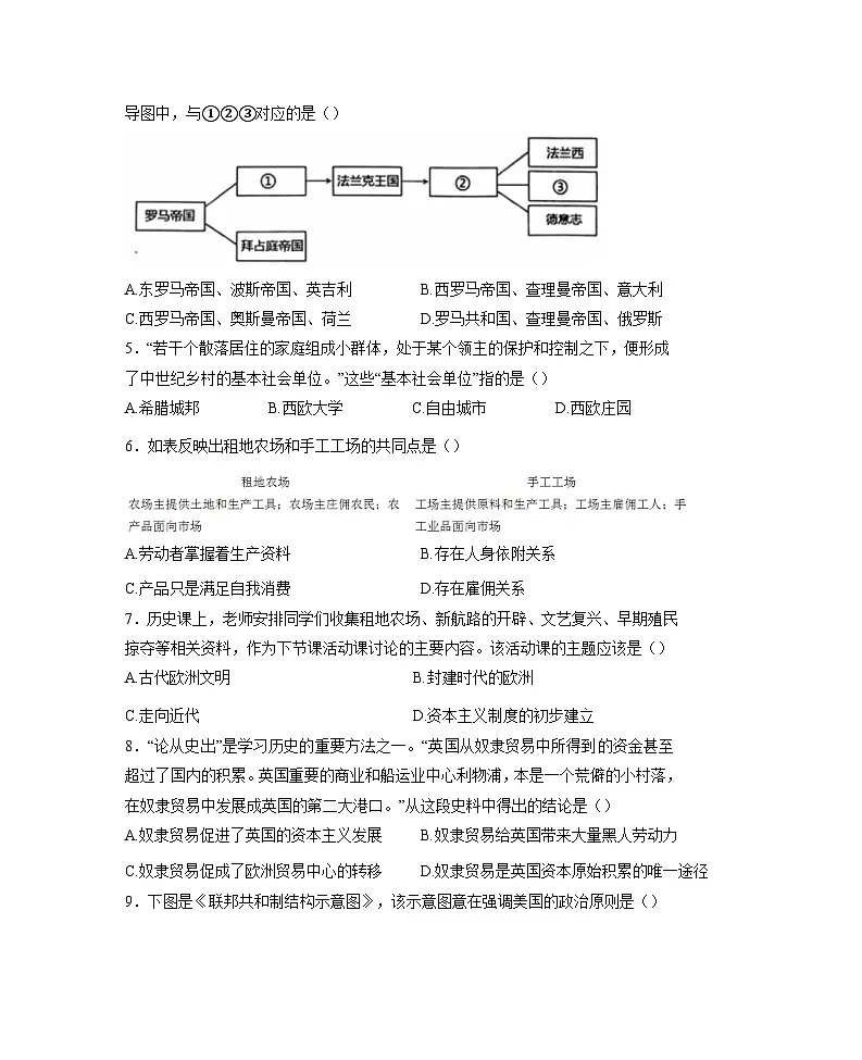 2024-2025学年四川省宜宾市九年级下学期开学模拟考历史检测试题（附答案）第2页