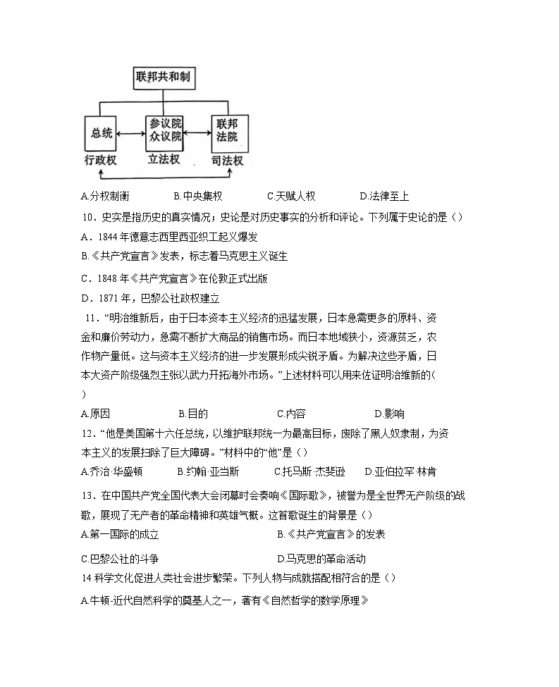 2024-2025学年四川省宜宾市九年级下学期开学模拟考历史检测试题（附答案）第3页