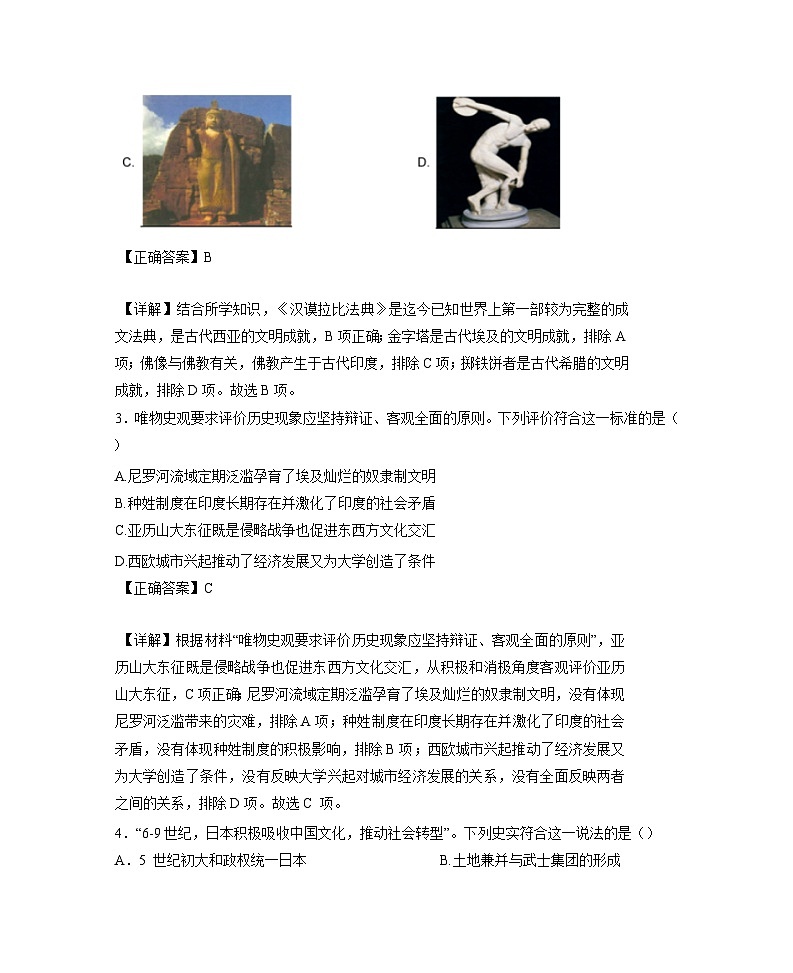 2024-2025学年四川省宜宾市叙州区九年级上学期期中历史检测试题（含解析）第2页