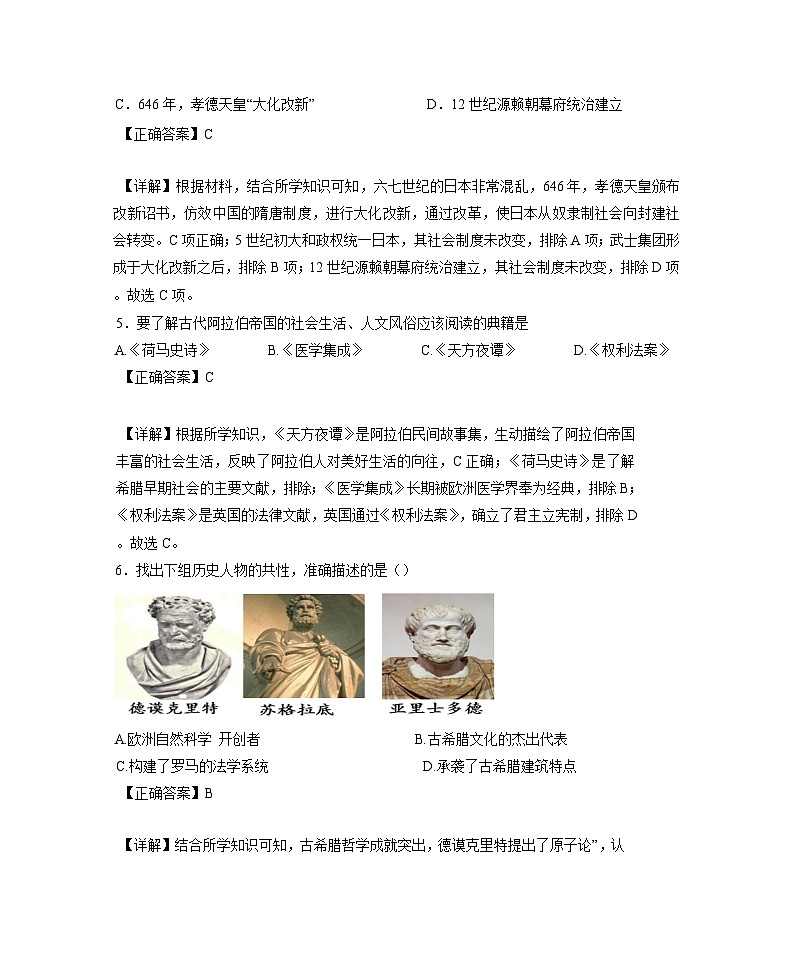 2024-2025学年四川省宜宾市叙州区九年级上学期期中历史检测试题（含解析）第3页