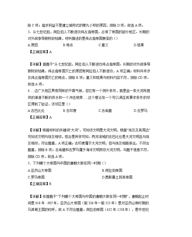 2024-2025学年四川省自贡市九年级上学期期中历史检测试卷（含解析）第2页