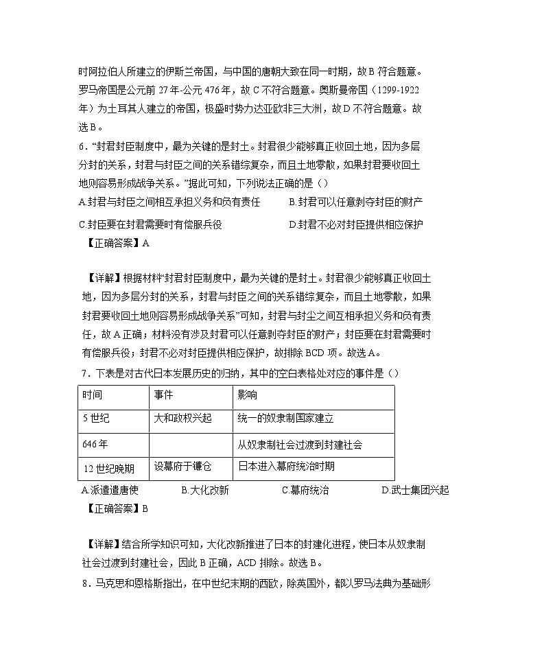 2024-2025学年四川省自贡市九年级上学期期中历史检测试卷（含解析）第3页