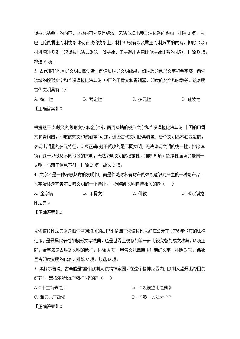 2024-2025学年四川省自贡市九年级上学期期中历史检测试题（含解析）第2页