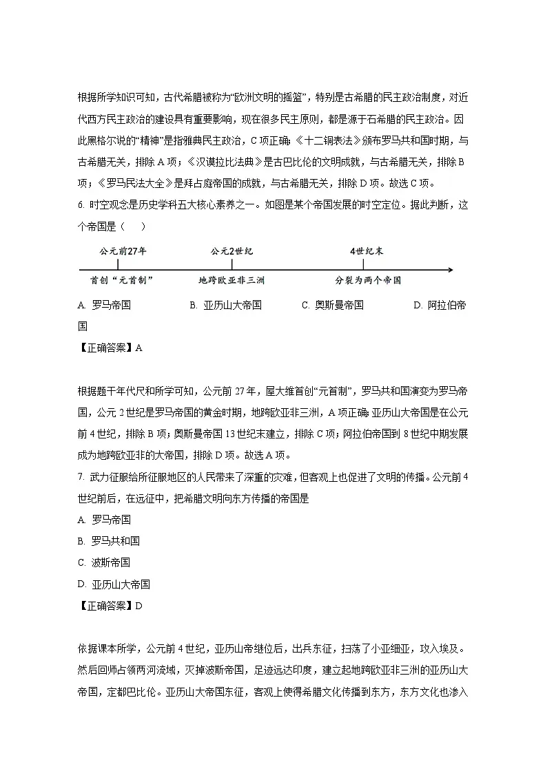 2024-2025学年四川省自贡市九年级上学期期中历史检测试题（含解析）第3页