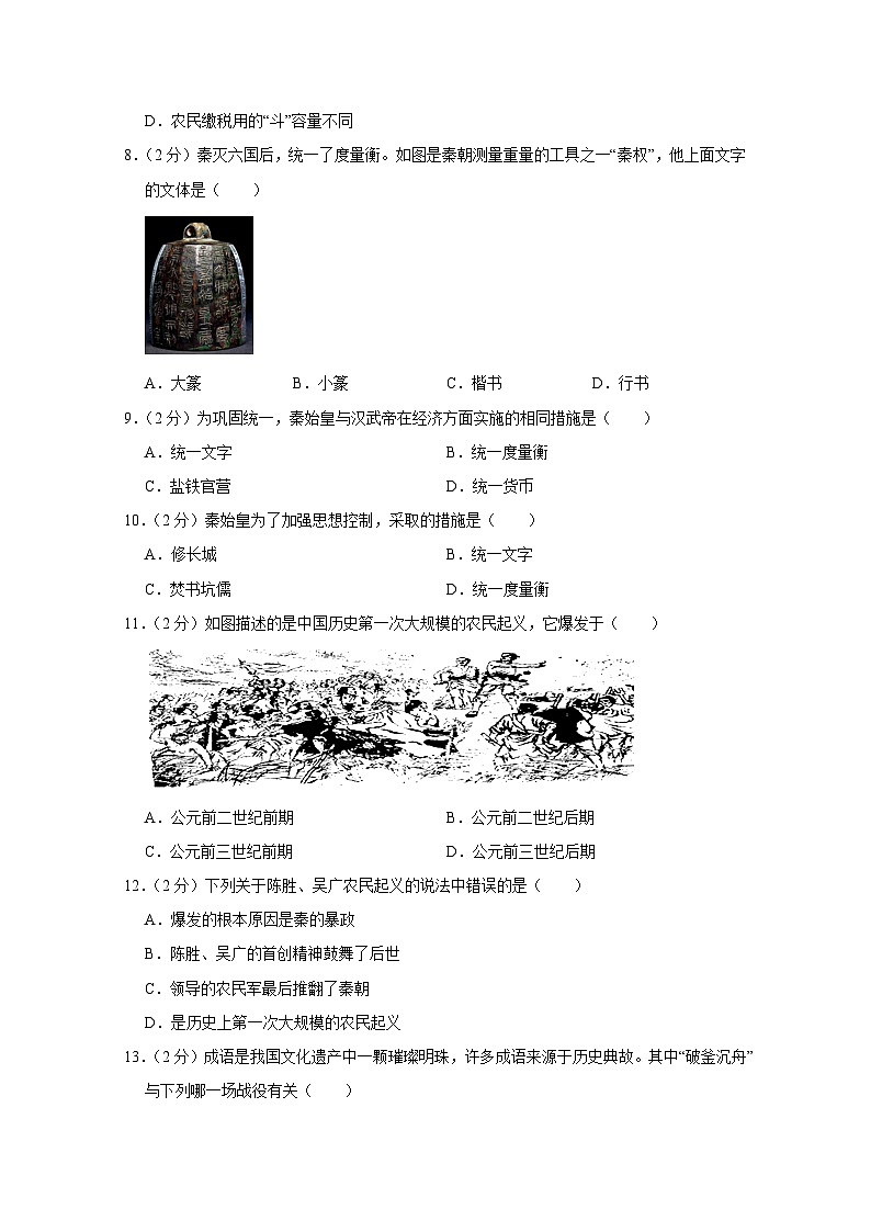 2024-2025学年天津市和平区部编版七年级上学期第二次月考历史检测试卷（含解析）第2页
