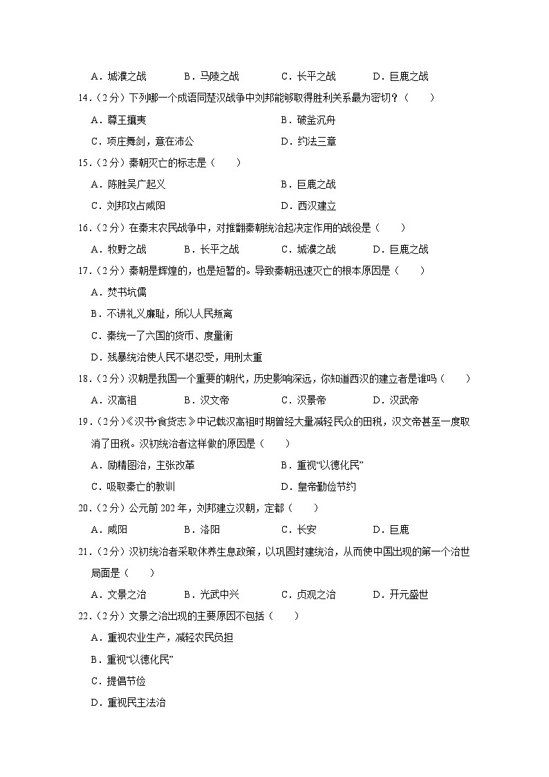 2024-2025学年天津市和平区部编版七年级上学期第二次月考历史检测试卷（含解析）第3页