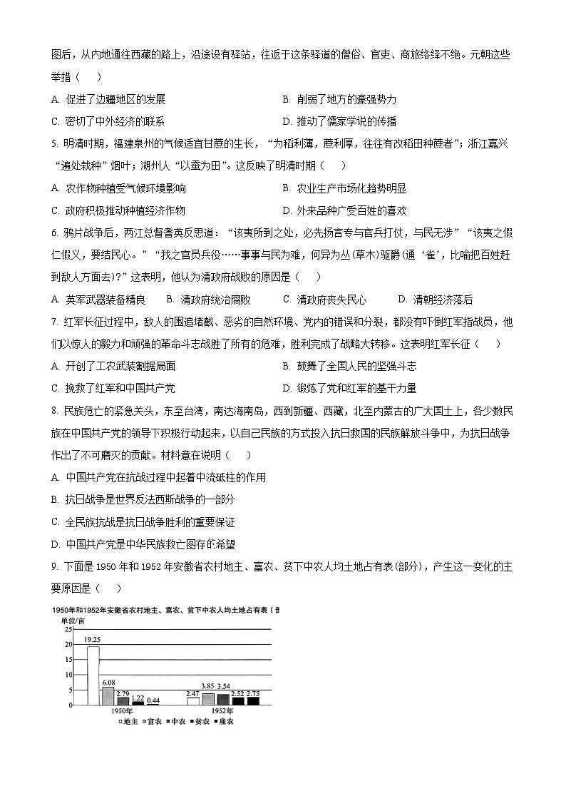 2025年安徽省初中学业水平考试模拟 (一)历史试题（原卷版+解析版）第2页