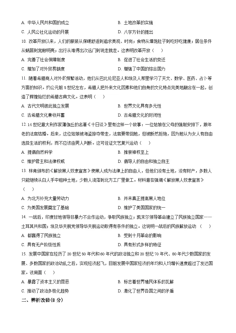 2025年安徽省初中学业水平考试模拟 (一)历史试题（原卷版+解析版）第3页