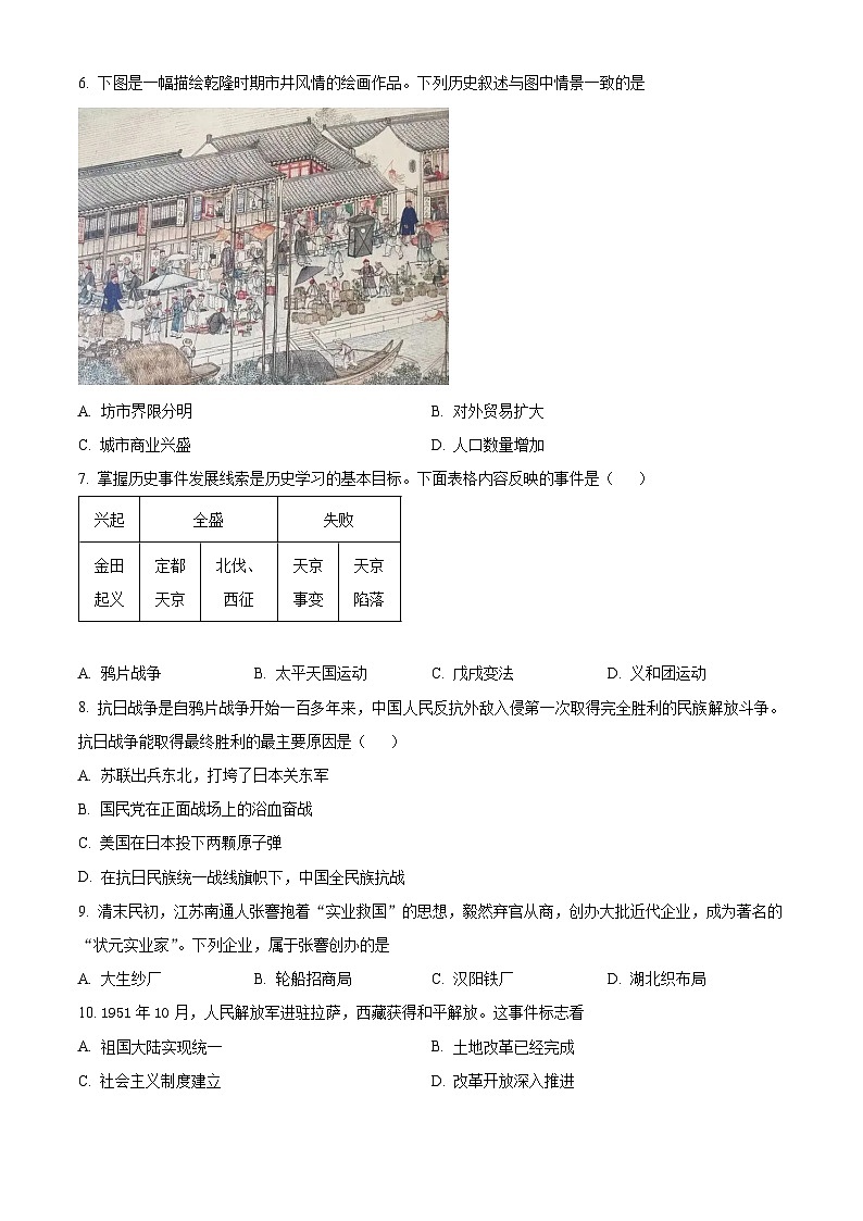 2025年新疆乌鲁木齐市天山区新疆生产建设兵团第一中学中考模拟预测历史试题（原卷版+解析版）第2页