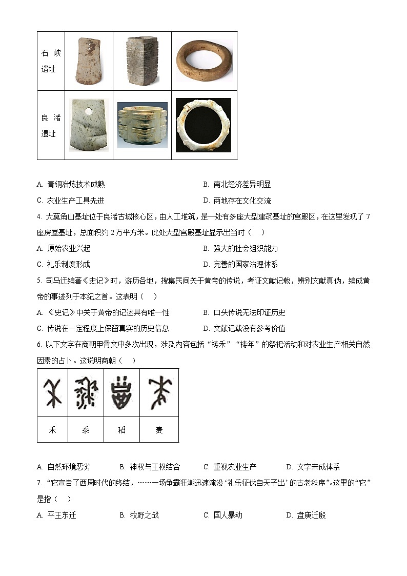 广东省汕头市龙湖区2024-2025学年七年级上学期期末历史试题（原卷版+解析版）第2页