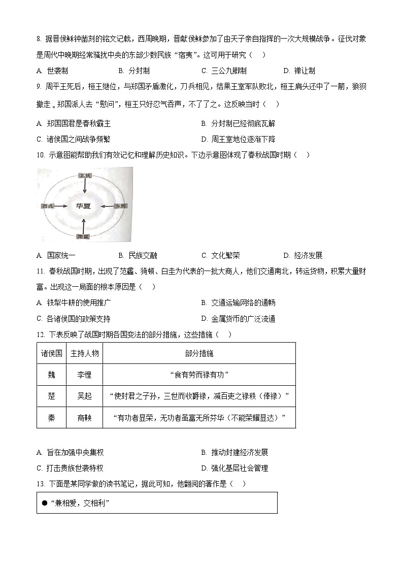 广东省汕头市龙湖区2024-2025学年七年级上学期期末历史试题（原卷版+解析版）第3页