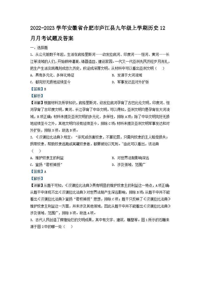 2022-2023学年安徽省合肥市庐江县九年级上学期历史12月月考试题及答案第1页