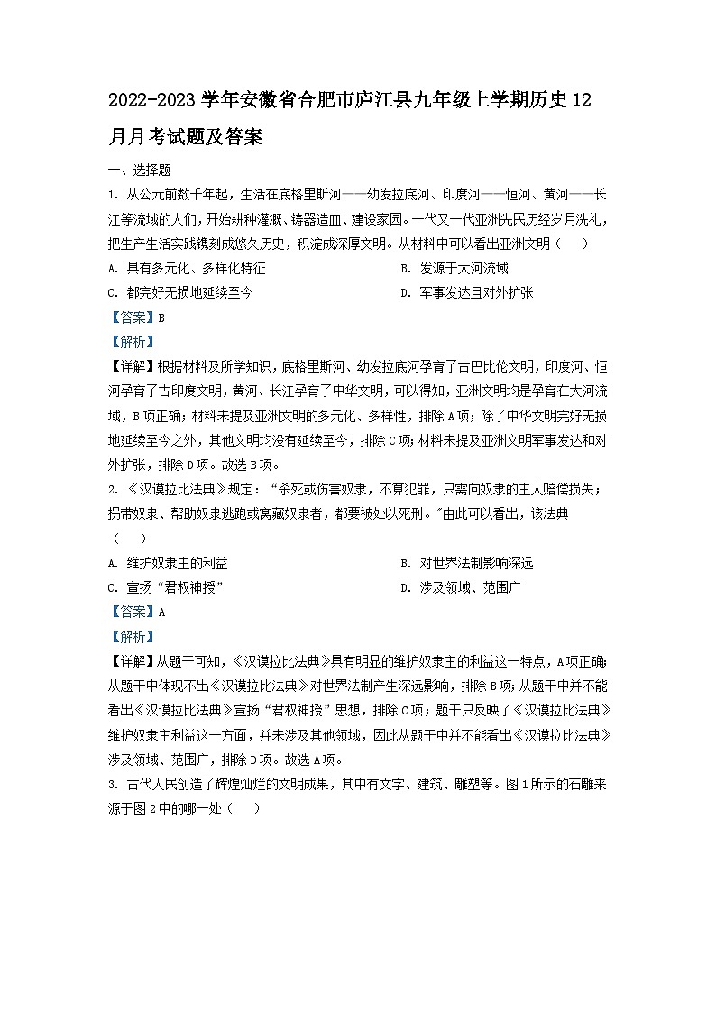 2022-2023学年安徽省合肥市庐江县九年级上学期历史12月月考试题及答案第1页