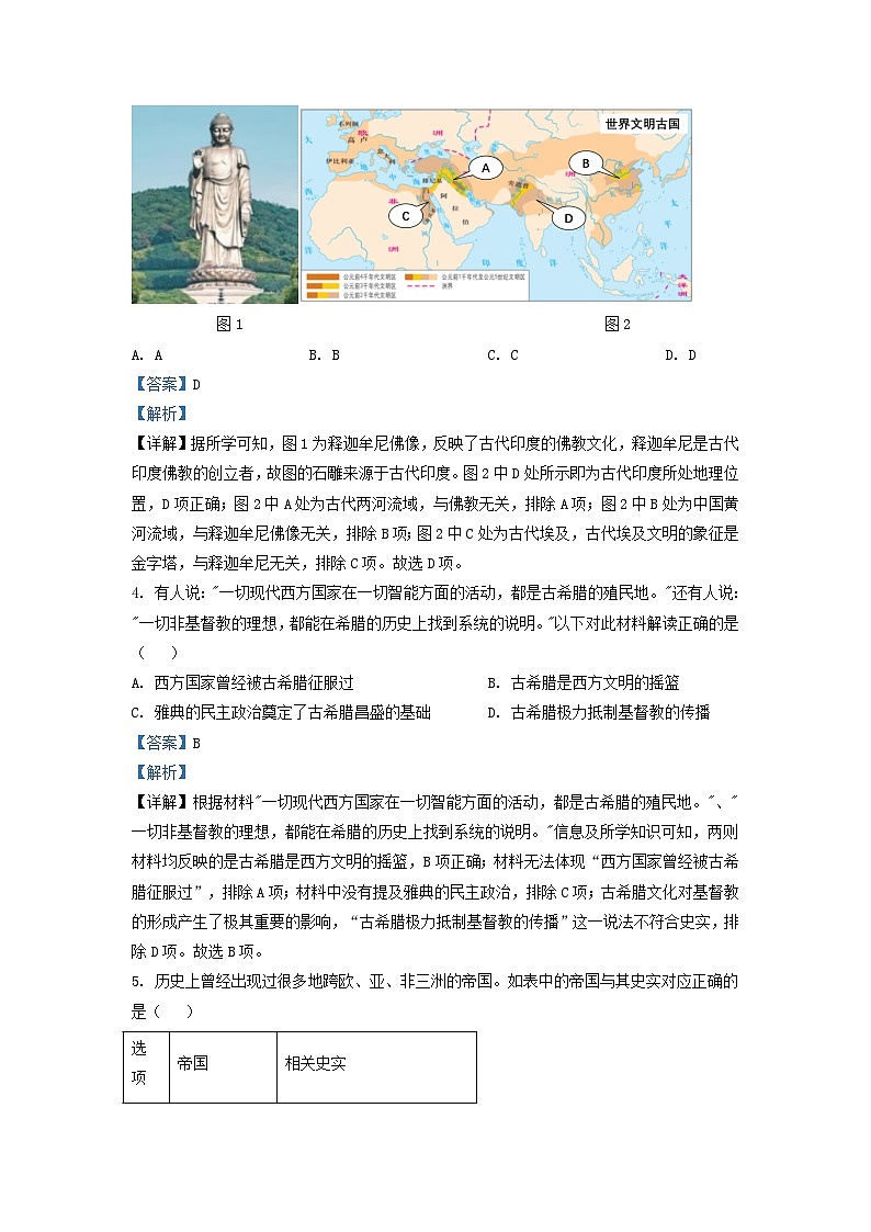 2022-2023学年安徽省合肥市庐江县九年级上学期历史12月月考试题及答案第2页