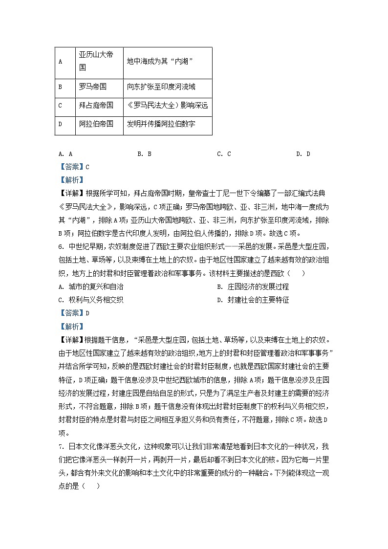 2022-2023学年安徽省合肥市庐江县九年级上学期历史12月月考试题及答案第3页