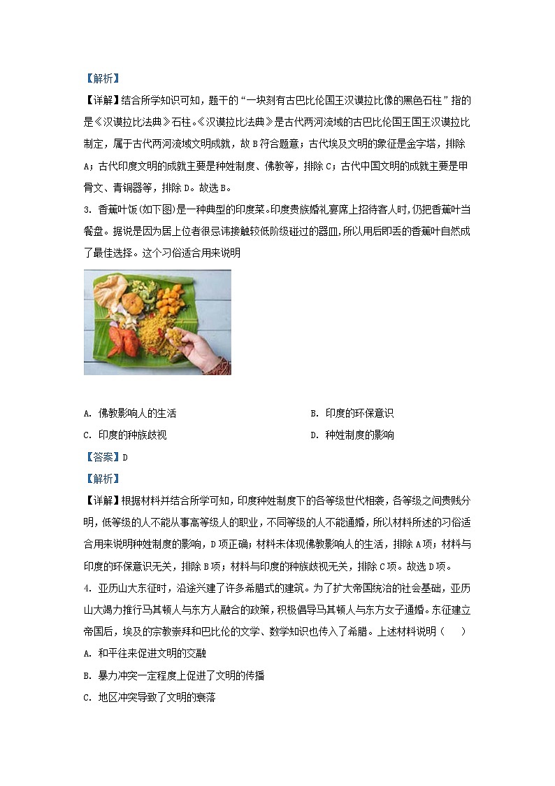 2022-2023学年安徽省合肥市庐江县九年级上学期历史期中试题及答案第2页