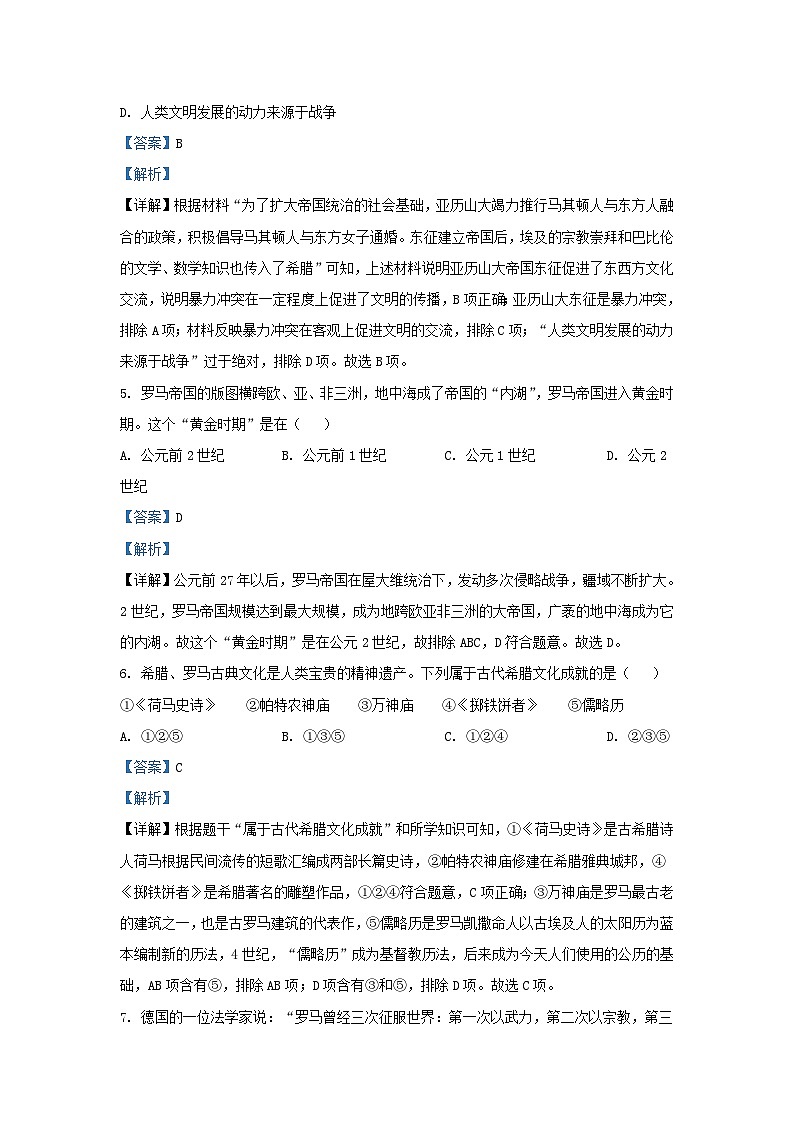 2022-2023学年安徽省合肥市庐江县九年级上学期历史期中试题及答案第3页