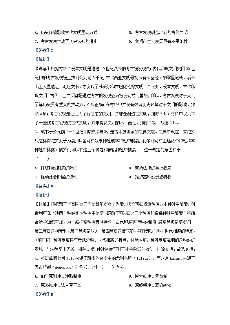 2023-2024学年安徽省合肥市庐江县九年级上学期历史期末试题及答案第2页