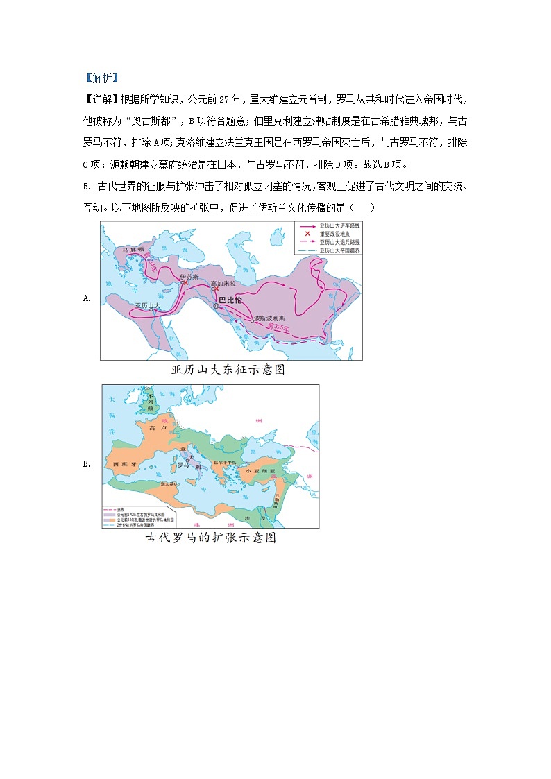 2023-2024学年安徽省合肥市庐江县九年级上学期历史期末试题及答案第3页