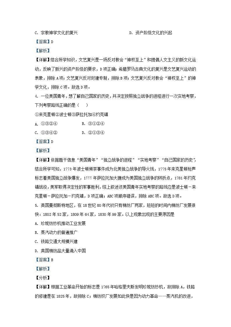 2022-2023学年安徽省合肥市庐江县九年级上学期历史12月月考试题及答案第2页