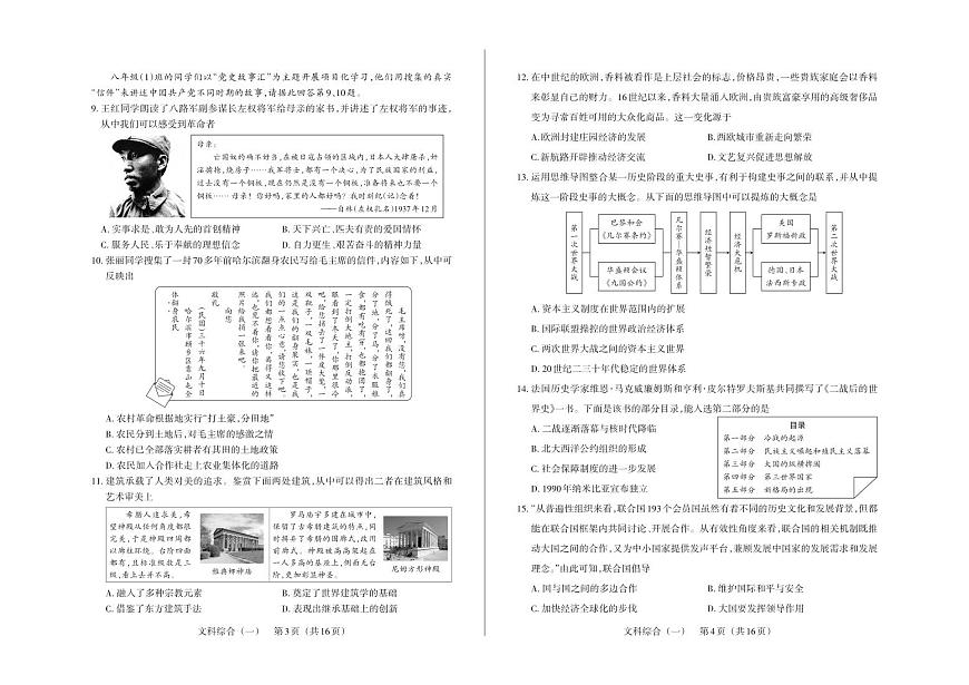 百校联考（一） · 历史 · 试卷第2页