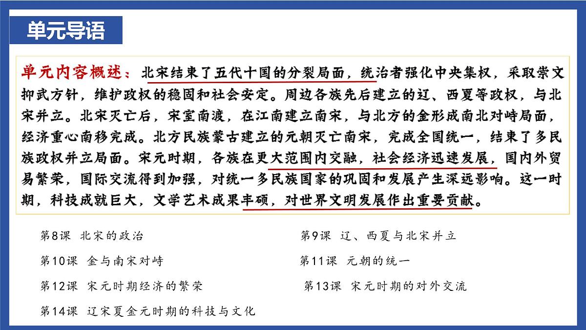 2.8 北宋的政治 课件 2025学年统编版七年级历史下册第1页