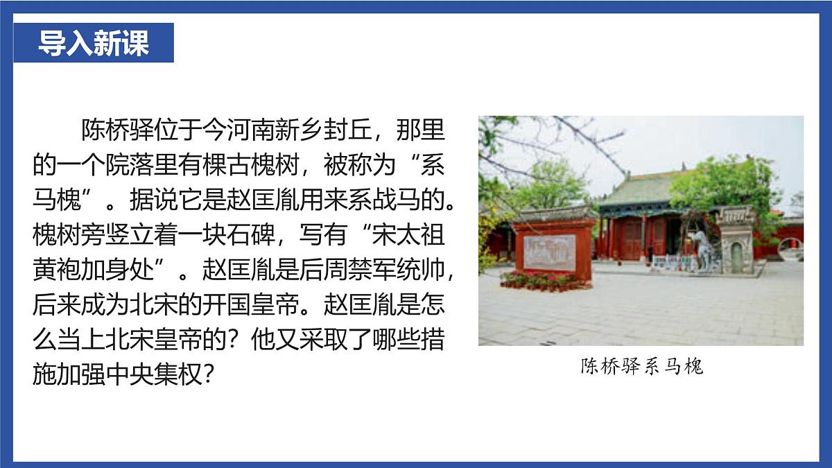 2.8 北宋的政治 课件 2025学年统编版七年级历史下册第2页